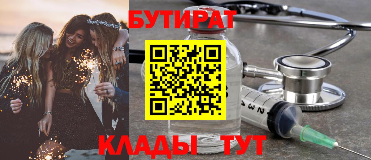 Бутират GHB  Вход с VPN  Хасавюрт 