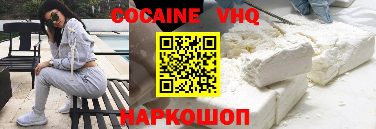КОКАИН VHQ Хасавюрт