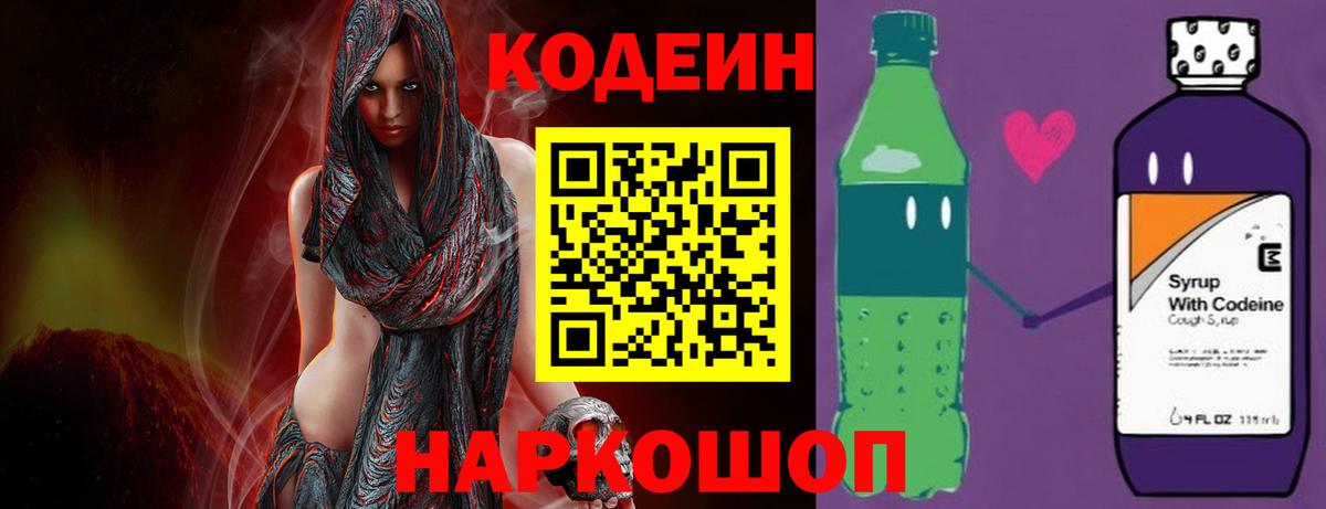 Хасавюрт  Codein Purple Drank  Вход с VPN 