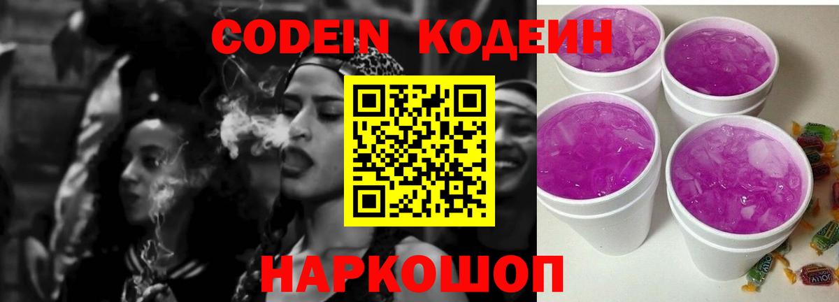 Codein напиток Lean (лин) Хасавюрт